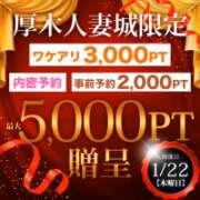ヒメ日記 2026/01/22 10:04 投稿 るみ 厚木人妻城