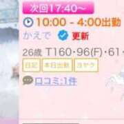 かえで つぎ17:40頃 ぷよステーション大宮店