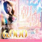 ゆうき 朝割 ジャパンクラブ富士