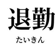 ヒメ日記 2026/10/16 13:15 投稿 Haru【ハル】 Club Lumine(中津)