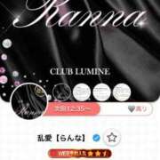 ヒメ日記 2025/10/30 10:41 投稿 乱愛【らんな】 Club Lumine(中津)