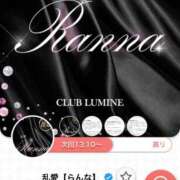 ヒメ日記 2025/11/26 10:44 投稿 乱愛【らんな】 Club Lumine(中津)