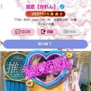 ヒメ日記 2025/09/24 17:51 投稿 加恋【かれん】 La Rouge(中津)