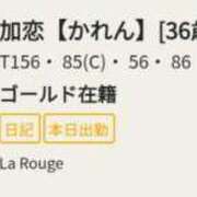 ヒメ日記 2026/08/05 16:30 投稿 加恋【かれん】 La Rouge(中津)