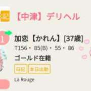 ヒメ日記 2026/10/05 12:48 投稿 加恋【かれん】 La Rouge(中津)