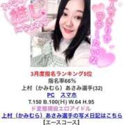 ヒメ日記 2026/03/31 20:19 投稿 上村(かみむら)あさみ 鶯谷デッドボール