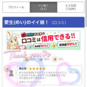 ヒメ日記 2025/12/20 14:12 投稿 愛生(めい) エクレア神田-ECLAIR-天然貴姉乳舐手淫