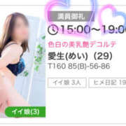 ヒメ日記 2026/02/22 20:29 投稿 愛生(めい) エクレア神田-ECLAIR-天然貴姉乳舐手淫