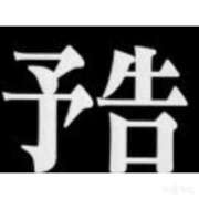 ヒメ日記 2025/06/15 15:38 投稿 ななせ 熟女デリヘル倶楽部