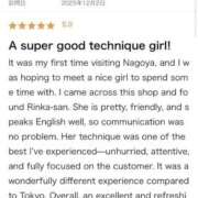 ヒメ日記 2025/12/09 23:06 投稿 りんか 妖精（ようせい）