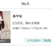 ヒメ日記 2025/10/05 23:13 投稿 あやな 川越ぷよステーション