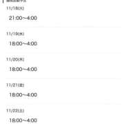 ヒメ日記 2025/11/19 00:40 投稿 あやな ぷよステーション大宮店