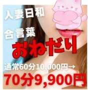 ヒメ日記 2025/10/09 18:54 投稿 葵【あおい】 人妻日和(久喜)