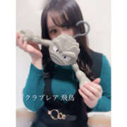 ヒメ日記 2026/04/04 18:51 投稿 飛鳥（アスカ） クラブレア南大阪