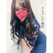 ヒメ日記 2026/04/05 13:14 投稿 飛鳥（アスカ） クラブレア南大阪