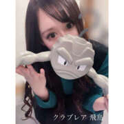 ヒメ日記 2026/04/07 16:01 投稿 飛鳥（アスカ） クラブレア南大阪