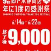 ヒメ日記 2025/06/14 14:09 投稿 さな 即アポ奥さん～静岡店～