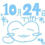 ヒメ日記 2025/10/25 01:48 投稿 高槻すずか エステdeシンデレラ横浜（シンデレラグループ）