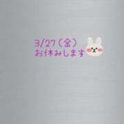 若菜 3/27（金）お休みします 高津角えび