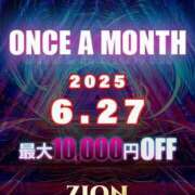 ヒメ日記 2025/06/25 14:41 投稿 桜咲ゆら ザイオン 会員制アロマエステ