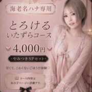 ヒメ日記 2026/08/08 21:08 投稿 海老名　ハナ やみつきエステ2nd札幌店