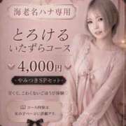 ヒメ日記 2026/09/20 20:51 投稿 海老名　ハナ やみつきエステ2nd札幌店