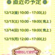 ヒメ日記 2025/12/12 10:02 投稿 まり ぽっちゃり素人専門店 愛されぽっちゃり倶楽部 古川店