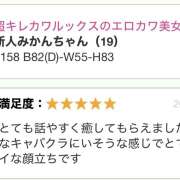 新人みかんちゃん 口コミありがとう ラブチャンス