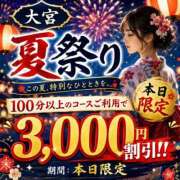ゆあ 今日限定❣️ セレブクエスト-omiya-