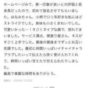 はなみ 口コミありがとう💕 逆電車ごっこ ~GLAMOROUS TRAIN~