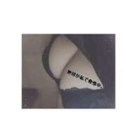 ヒメ日記 2025/10/26 14:16 投稿 きこ 奥様さくら日本橋店