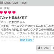 ヒメ日記 2025/10/26 21:58 投稿 Ａmu（あむ） AMATERAS(アマテラス)(福山)