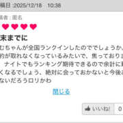 ヒメ日記 2025/12/21 12:42 投稿 Ａmu（あむ） AMATERAS(アマテラス)(福山)