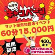 のぞみ～マット～ 今日から🎵 アメイジングビル～道後最大級！遊び方無限大∞ヘルス♪～