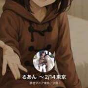 ヒメ日記 2026/01/29 20:00 投稿 るあん 排泄マニア