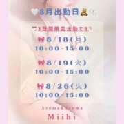 ヒメ日記 2025/08/10 09:17 投稿 みいひ☆新人☆ アロマ＆アロマ