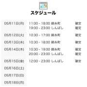 あいむ あいむ🎀錦糸町 世界のあんぷり亭 新橋店