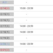 ヒメ日記 2025/12/13 18:15 投稿 エマ 池袋マリン別館