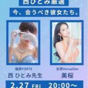 ヒメ日記 2026/02/26 21:59 投稿 西　ひとみ FORTE