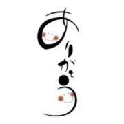 ヒメ日記 2026/02/22 15:35 投稿 あゆか 佐世保人妻デリヘル「デリ夫人」