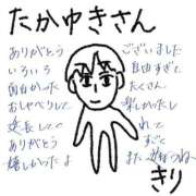 きり たかゆきさんへのお礼💌 人妻㊙︎倶楽部