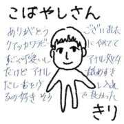 きり こばやしさんへのお礼💌 人妻㊙︎倶楽部