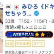 ヒメ日記 2026/02/26 12:22 投稿 みひろ 熟女＆人妻＆ぽっちゃり倶楽部