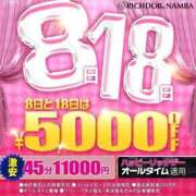 スズカ 8️⃣明日はイベント8️⃣ リッチドールなんば店