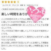ヒメ日記 2025/12/13 17:59 投稿 高城えみり 一夜妻