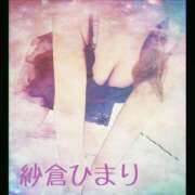 紗倉ひまり もーにん🦬 回春性感アロマピーチ