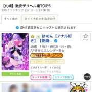 ヒメ日記 2026/03/26 17:02 投稿 はのん どMばすたーず すすきの店