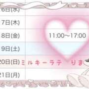 ヒメ日記 2025/07/17 19:55 投稿 りま ミルキーラテ
