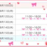 ヒメ日記 2025/08/10 21:06 投稿 りま ミルキーラテ