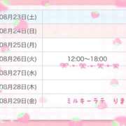 ヒメ日記 2025/08/23 20:16 投稿 りま ミルキーラテ